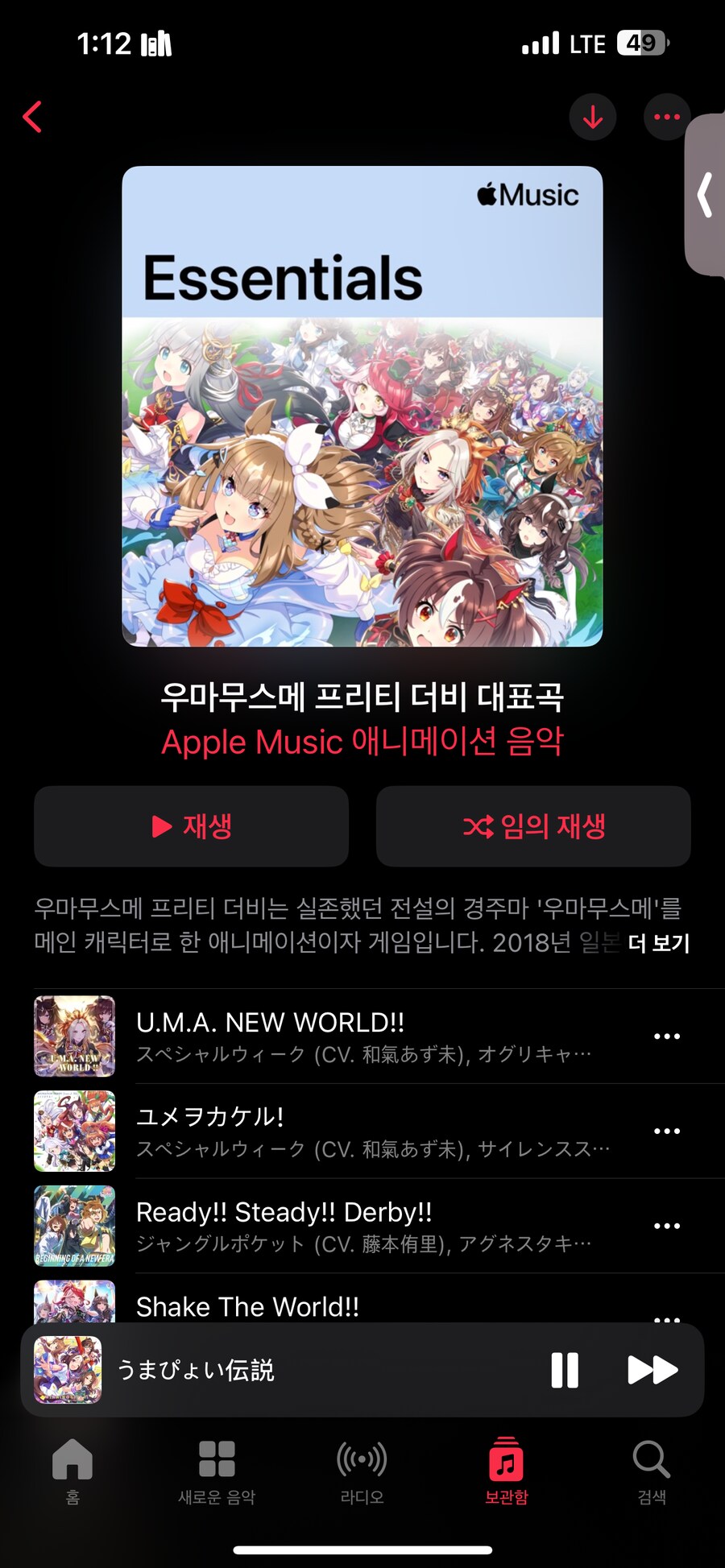 우마무스메 노래 애플뮤직 언제 리전락 풀림?_1.png