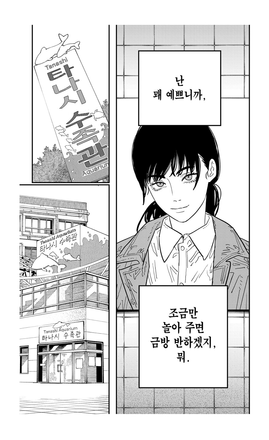 체인소맨 아사가 노답인 이유_1.jpg