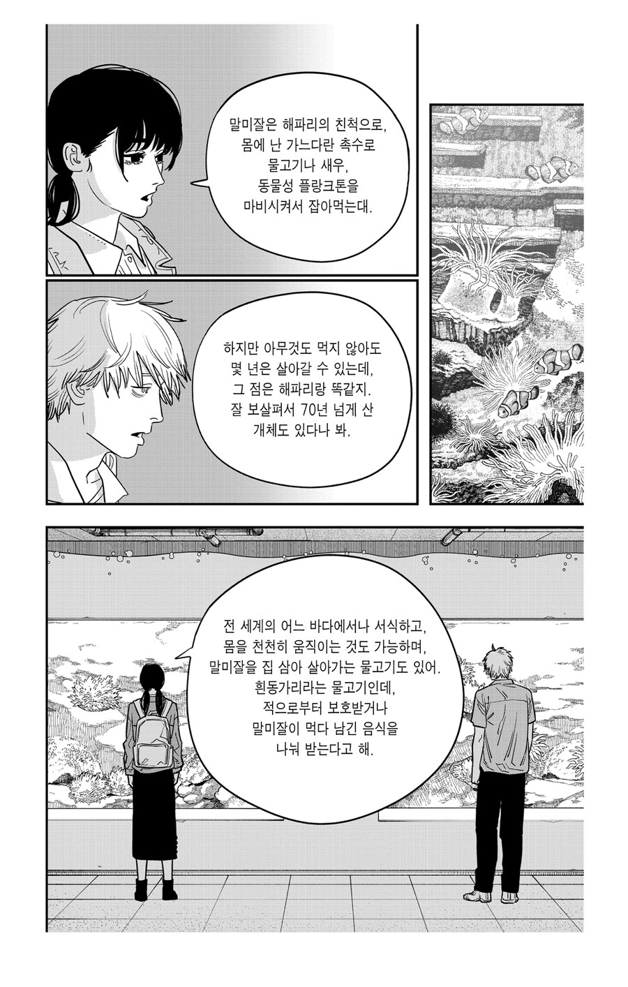 체인소맨 아사가 노답인 이유_2.jpg