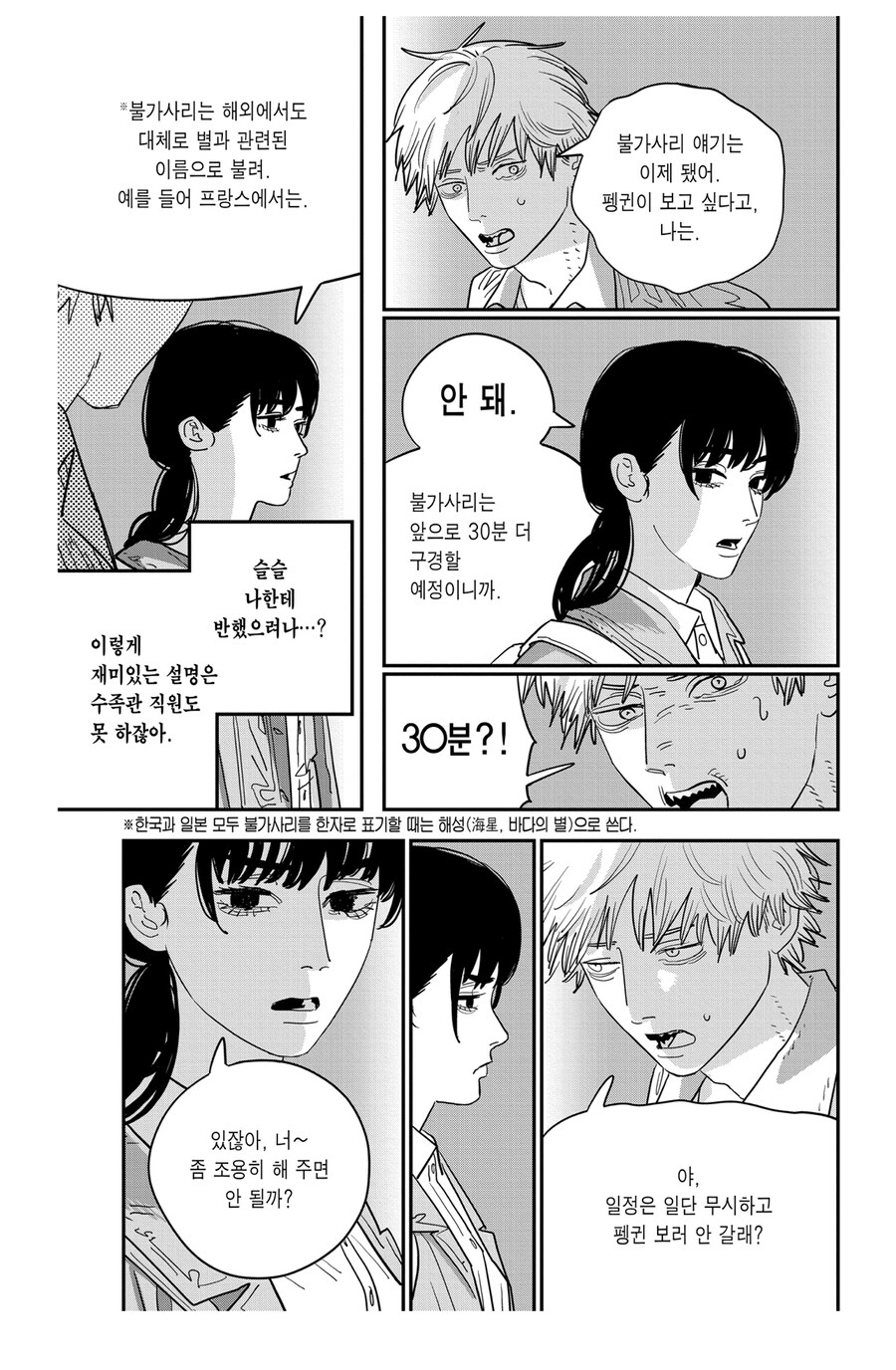 체인소맨 아사가 노답인 이유_5.jpg