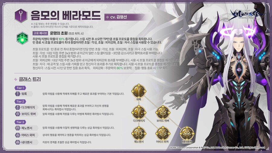 [창세기전모바일] 캐릭터 소개 - 「음모의 베라모드」_1.jpg