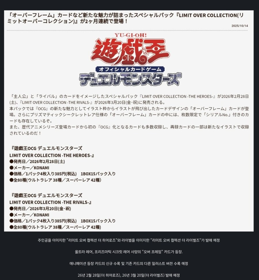 유희왕)리미트 오버 컬렉션 더 라이벌즈는 뭐야??_1.jpg