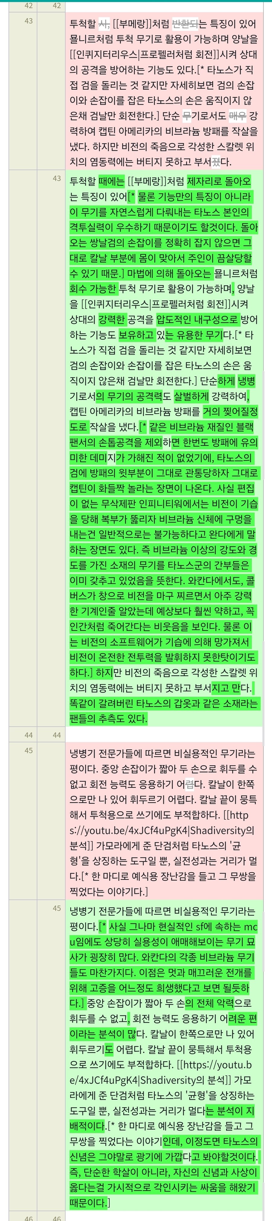 나무위키 문서 수정해봄_1.jpg