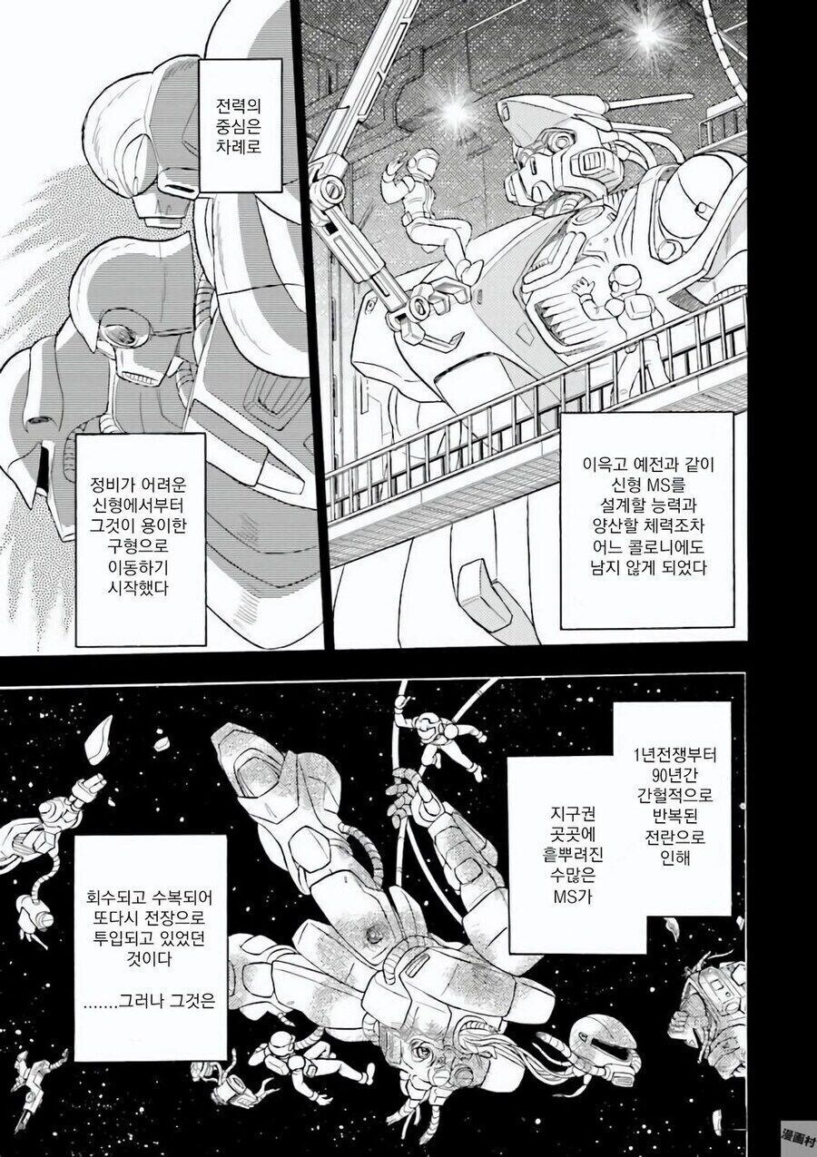건담)우주세기의 문제 해결법_6.jpg