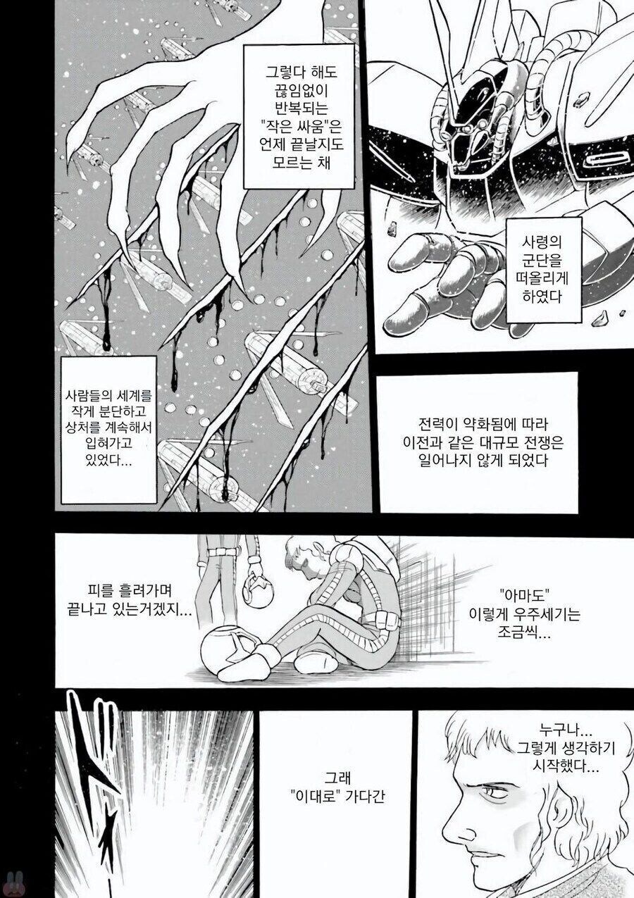 건담)우주세기의 문제 해결법_7.jpg