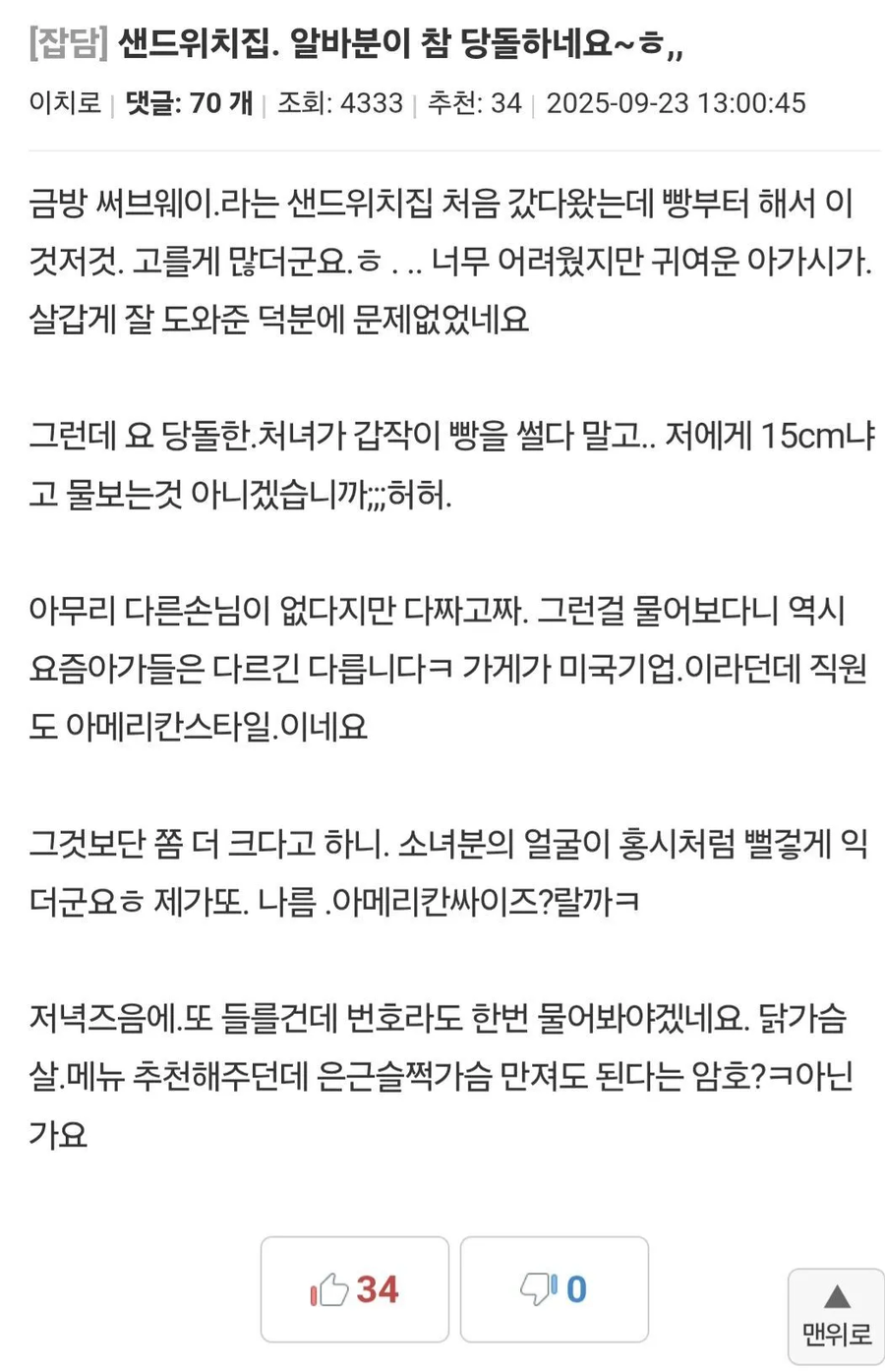 샌드위치 집... 일바분이 참 당돌하시네요~~~ㅎ_1.webp