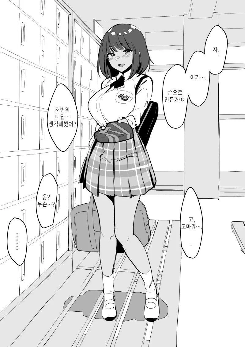 여자친구에게 정말로 안전한 남사친들이 생겼다.manga_3.webp