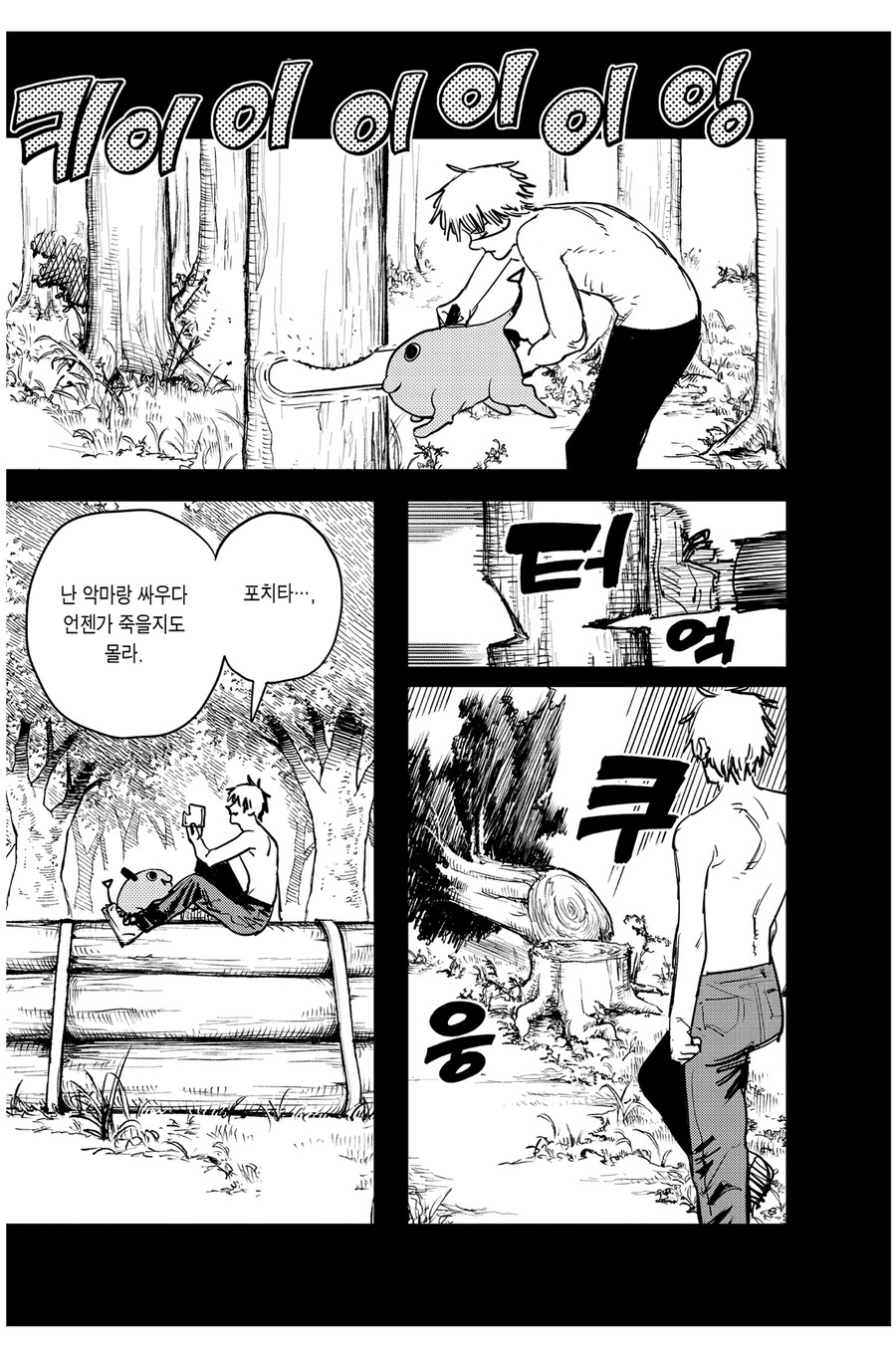 체인소맨 스포 포치타 관련 웃긴점_2.jpg