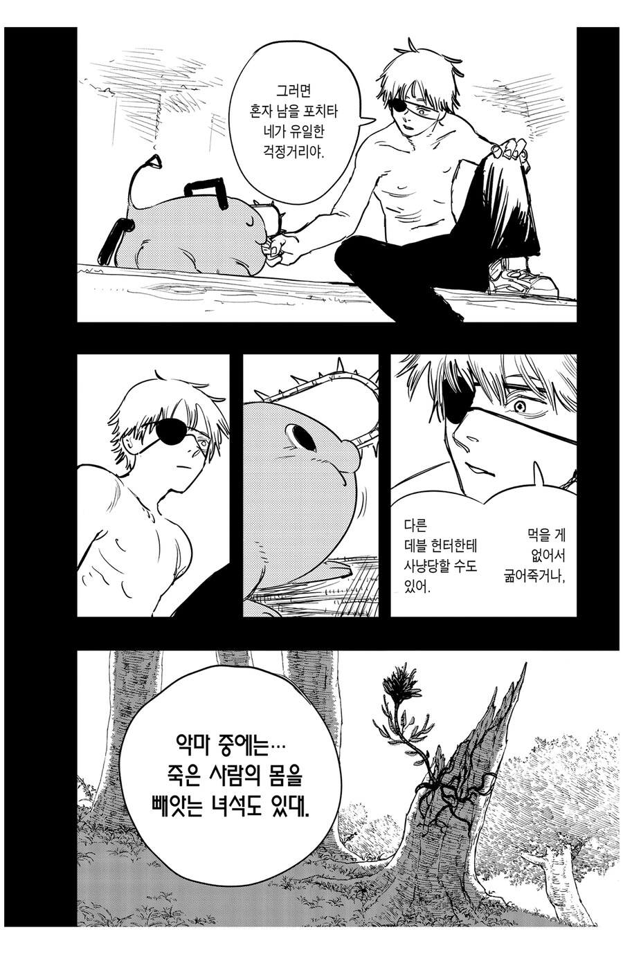 체인소맨 스포 포치타 관련 웃긴점_3.jpg