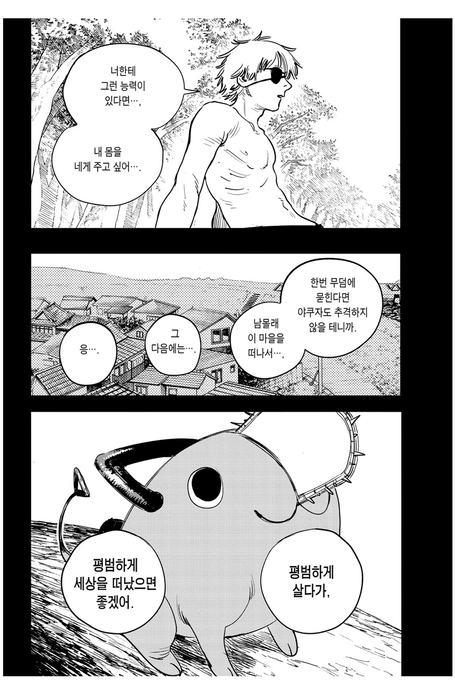 체인소맨 스포 포치타 관련 웃긴점_4.jpg