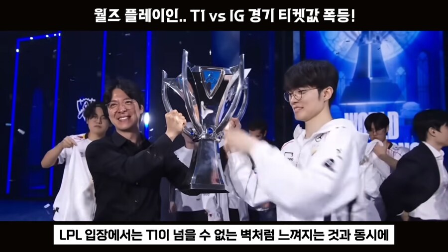 롤) T1 vs IG 롤드컵 단두대 매치 티켓값 근황_8.jpg