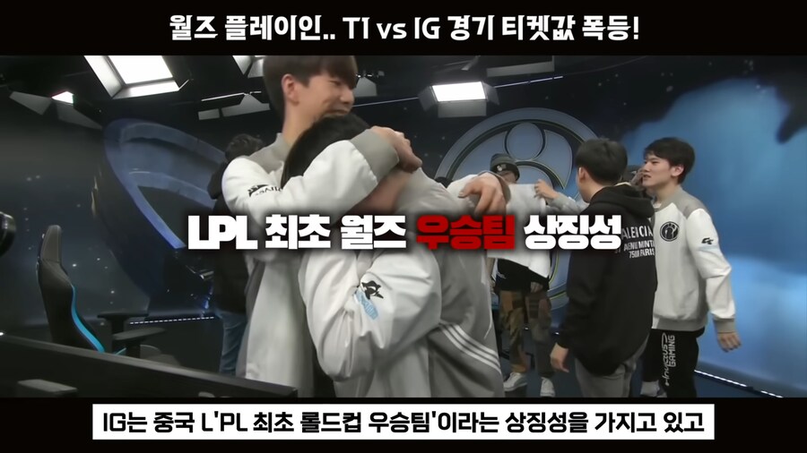 롤) T1 vs IG 롤드컵 단두대 매치 티켓값 근황_10.jpg