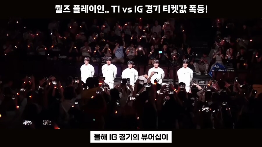 롤) T1 vs IG 롤드컵 단두대 매치 티켓값 근황_12.jpg