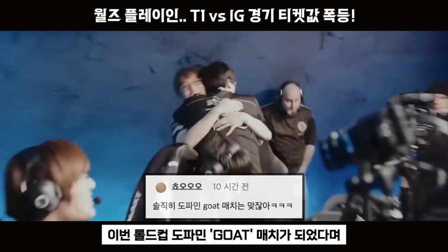 롤) T1 vs IG 롤드컵 단두대 매치 티켓값 근황_17.jpg