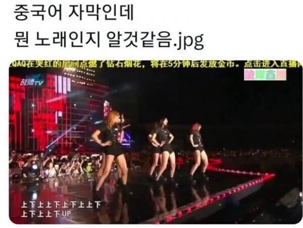 중국어 자막인데 뭔 노래인지 알것같음.jpg_1.jpg