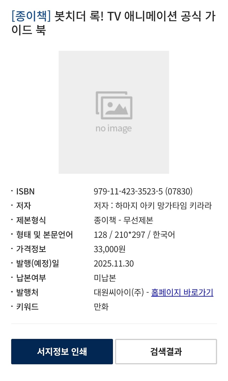 봇치 더 록 tv 애니메이션 공식가이드북 정발예정_1.jpg