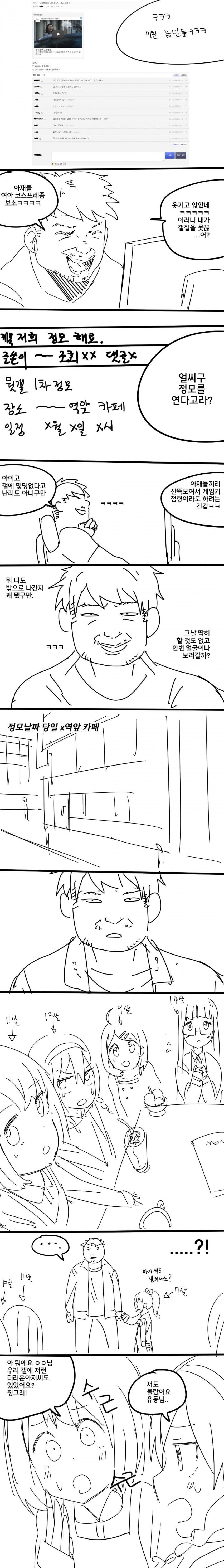 유게이들 정모하는 만화_1.jpg