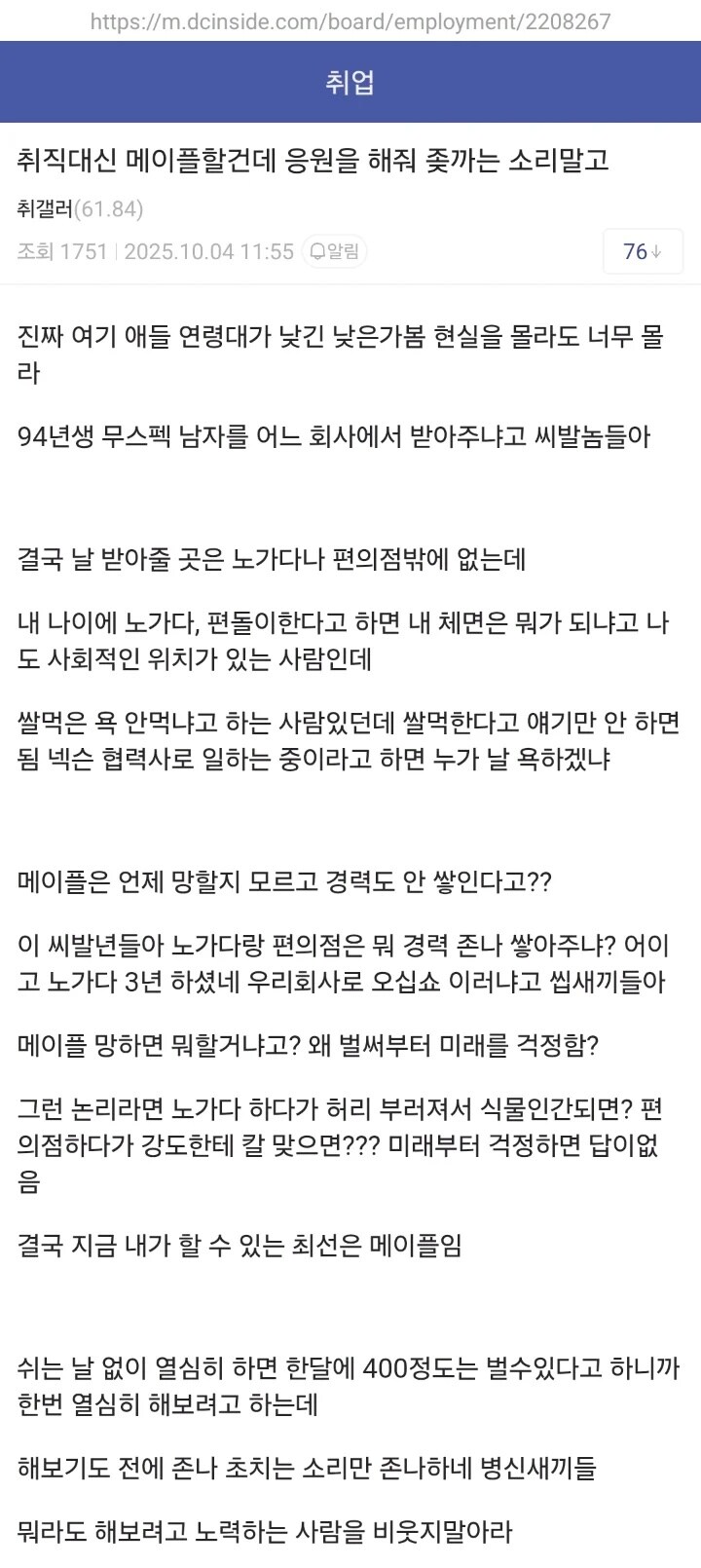 94생 쌀먹선언글 보고 든 생각인데_1.jpg
