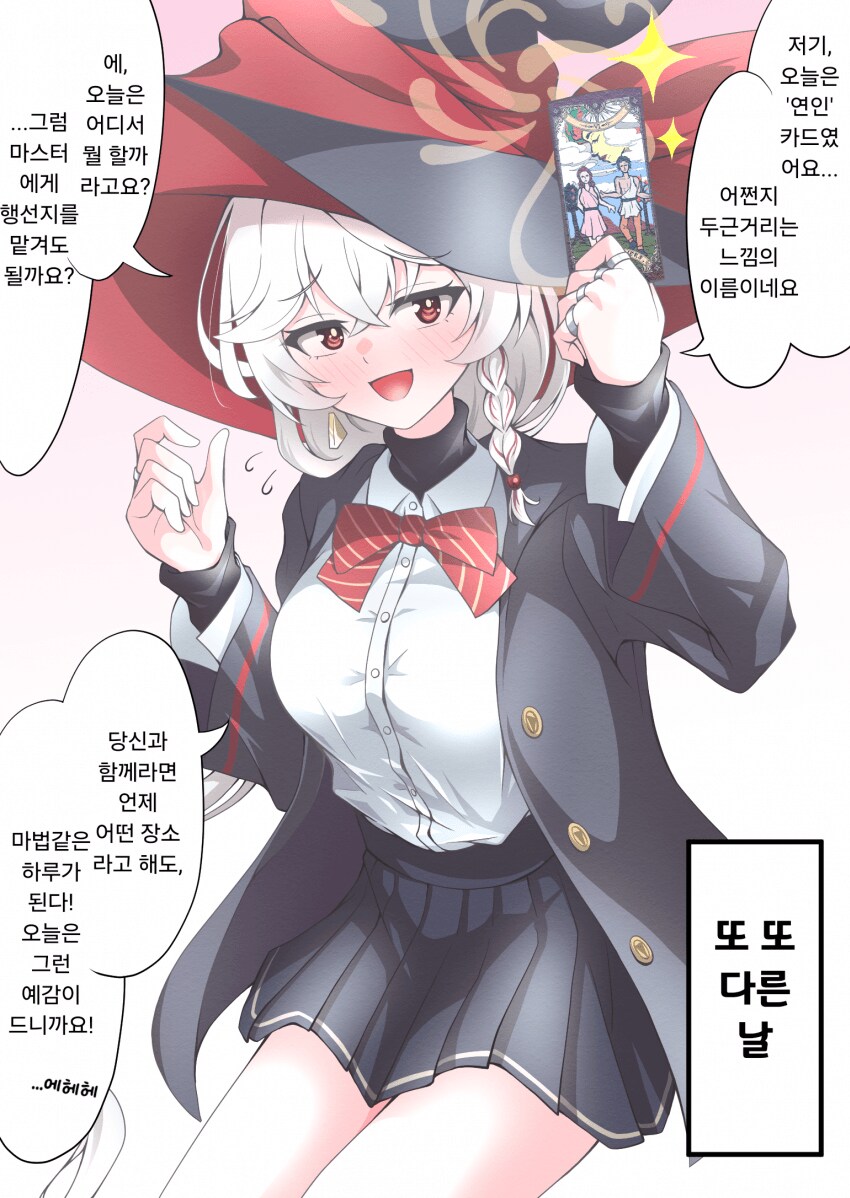 블루아카) 매일매일 선생님의 타로점 봐주는 에리.manhwa_4.png