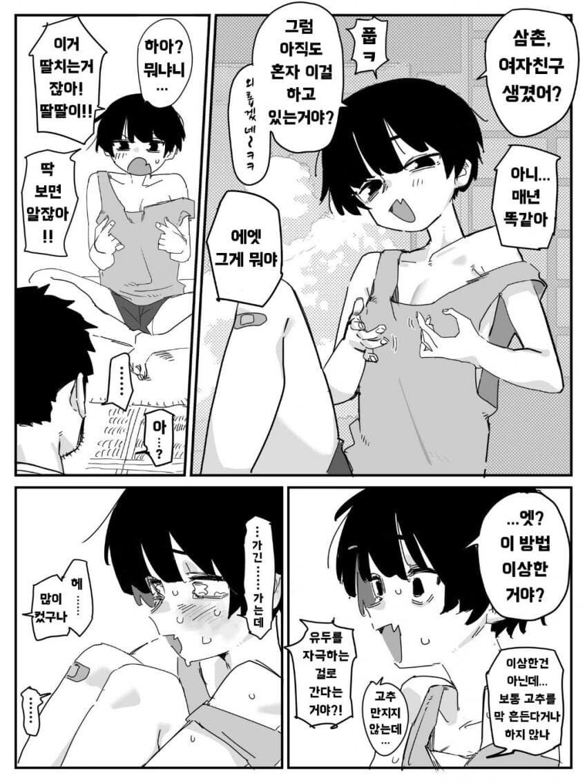 왜곡된 성지식_1.jpg