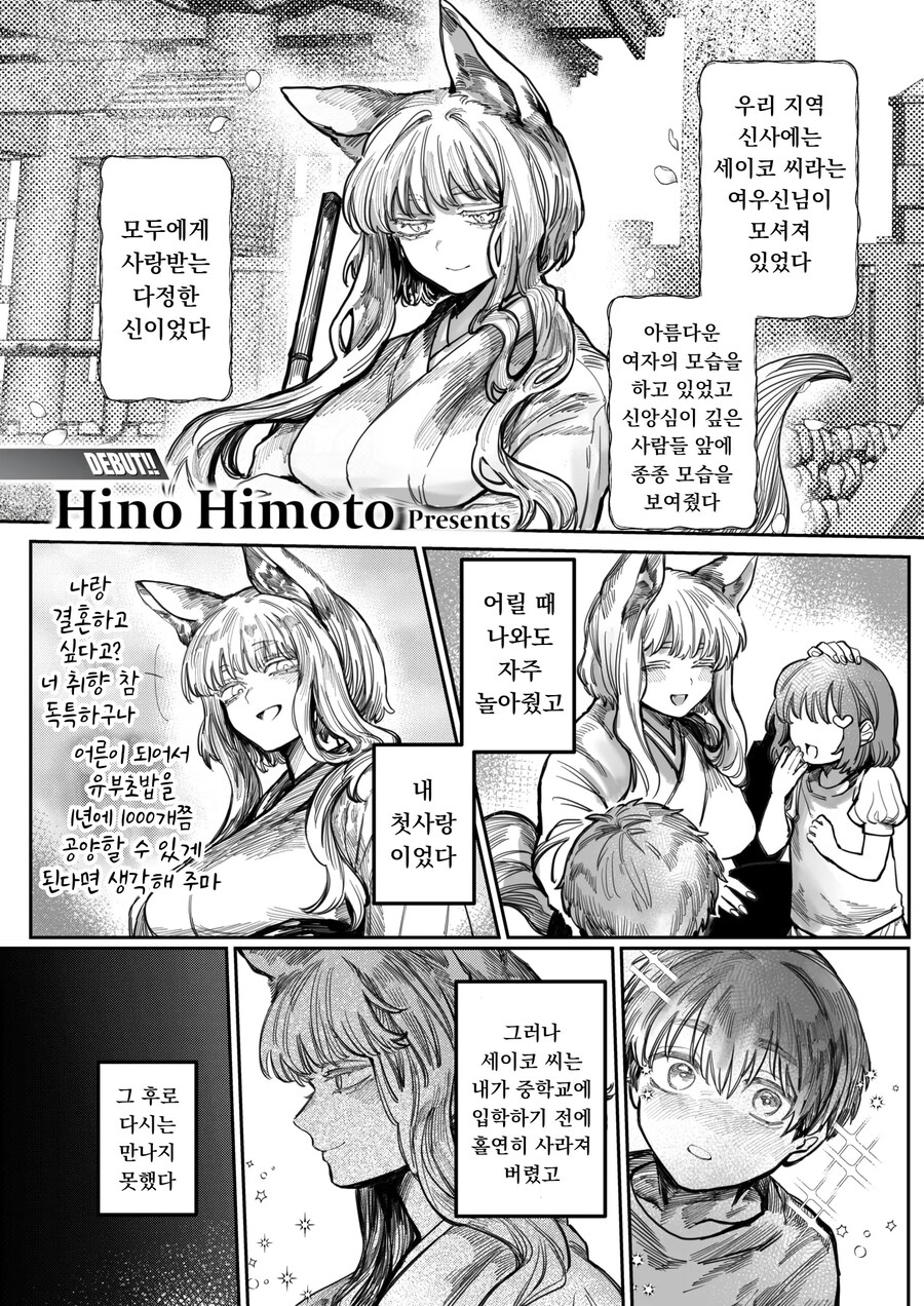 내 첫사랑인 여우신님과 10년만에 재회했다.manhwa_1.jpg