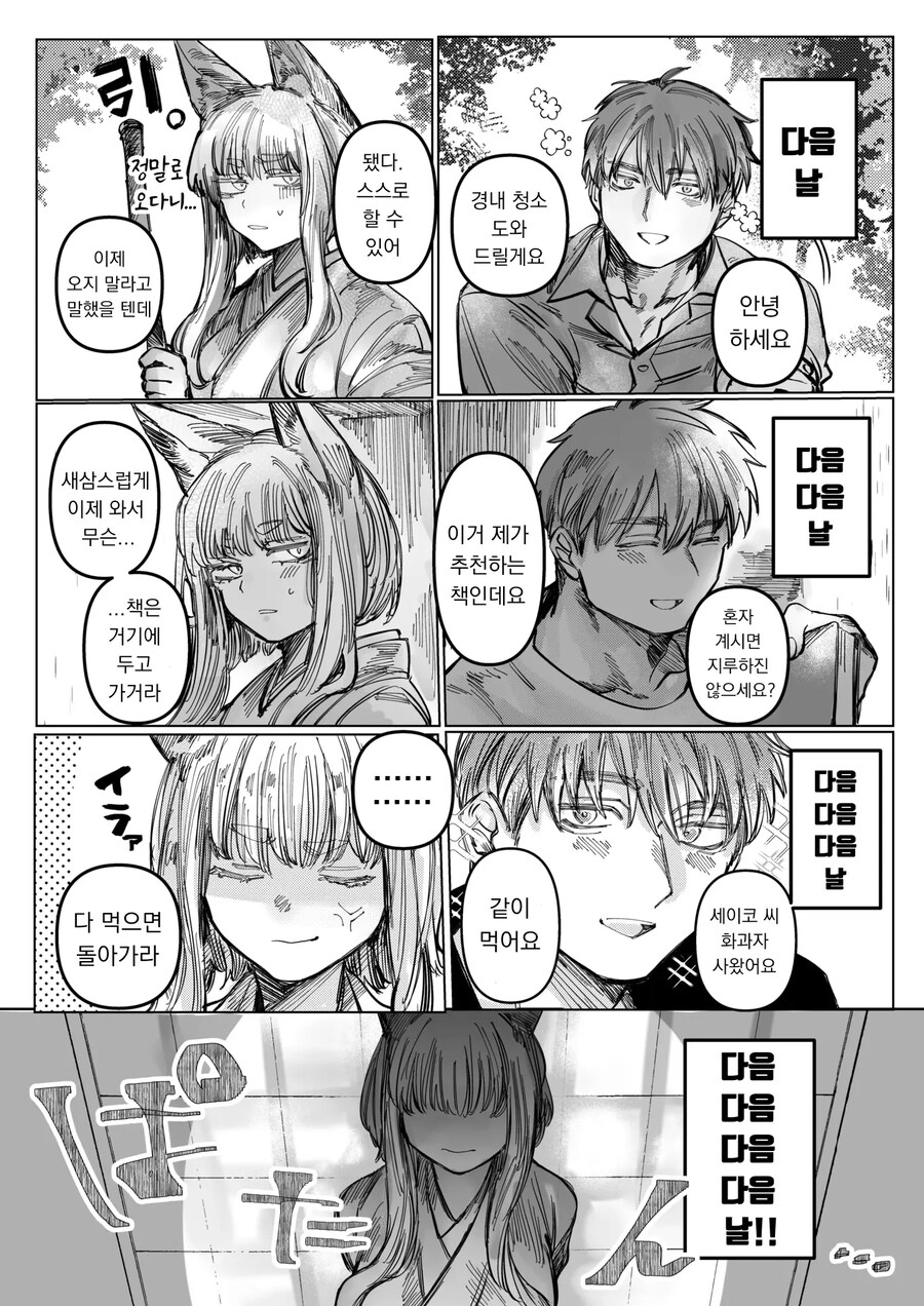 내 첫사랑인 여우신님과 10년만에 재회했다.manhwa_7.jpg