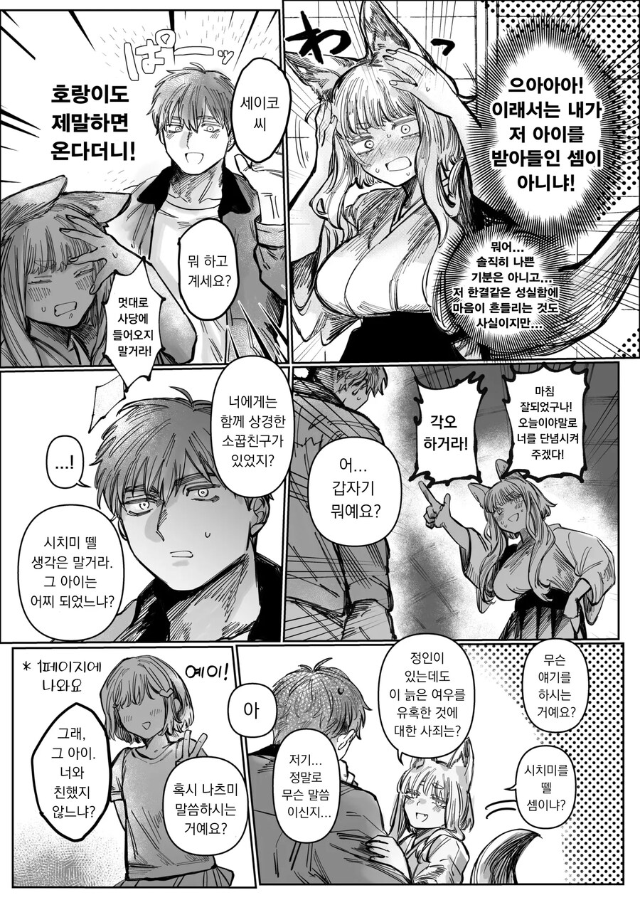 내 첫사랑인 여우신님과 10년만에 재회했다.manhwa_8.jpg