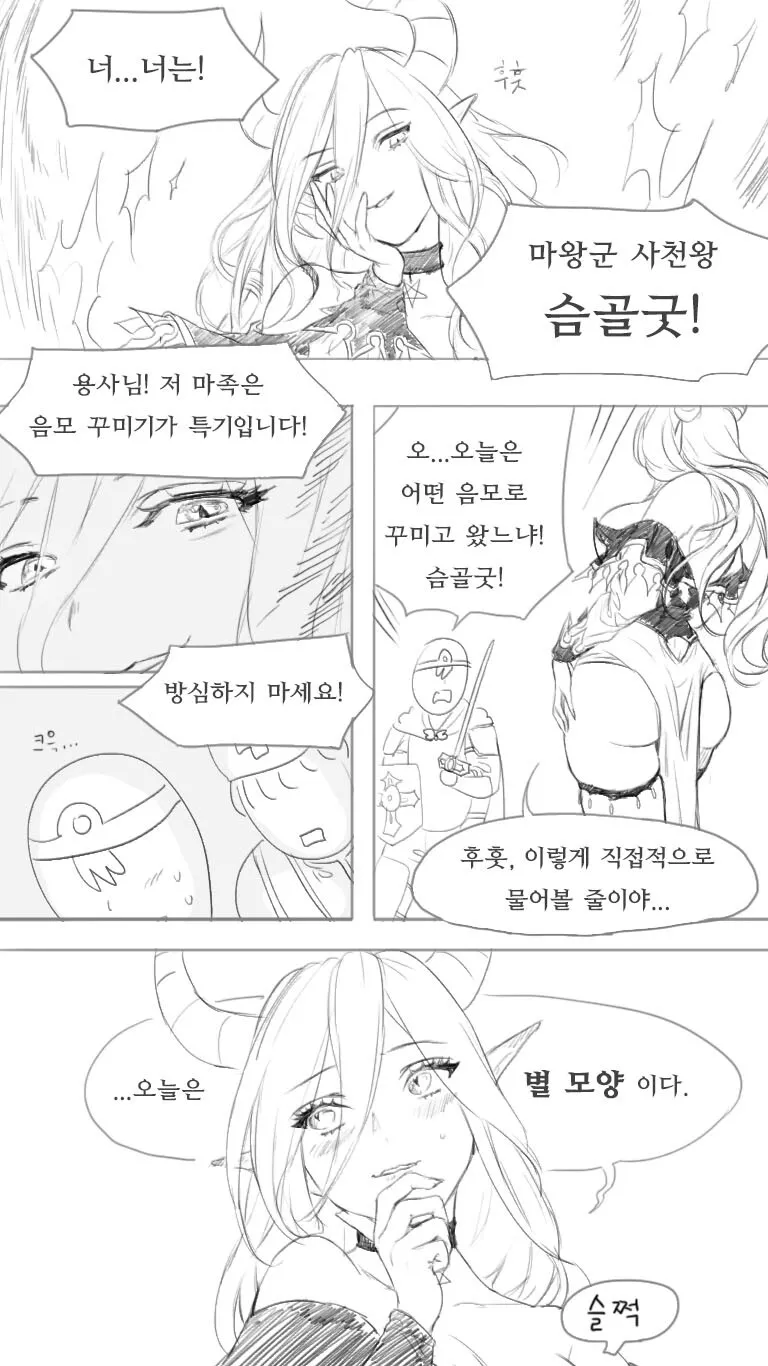 음모 꾸미는데 일가견이 있다는 마왕군 사천왕_1.webp