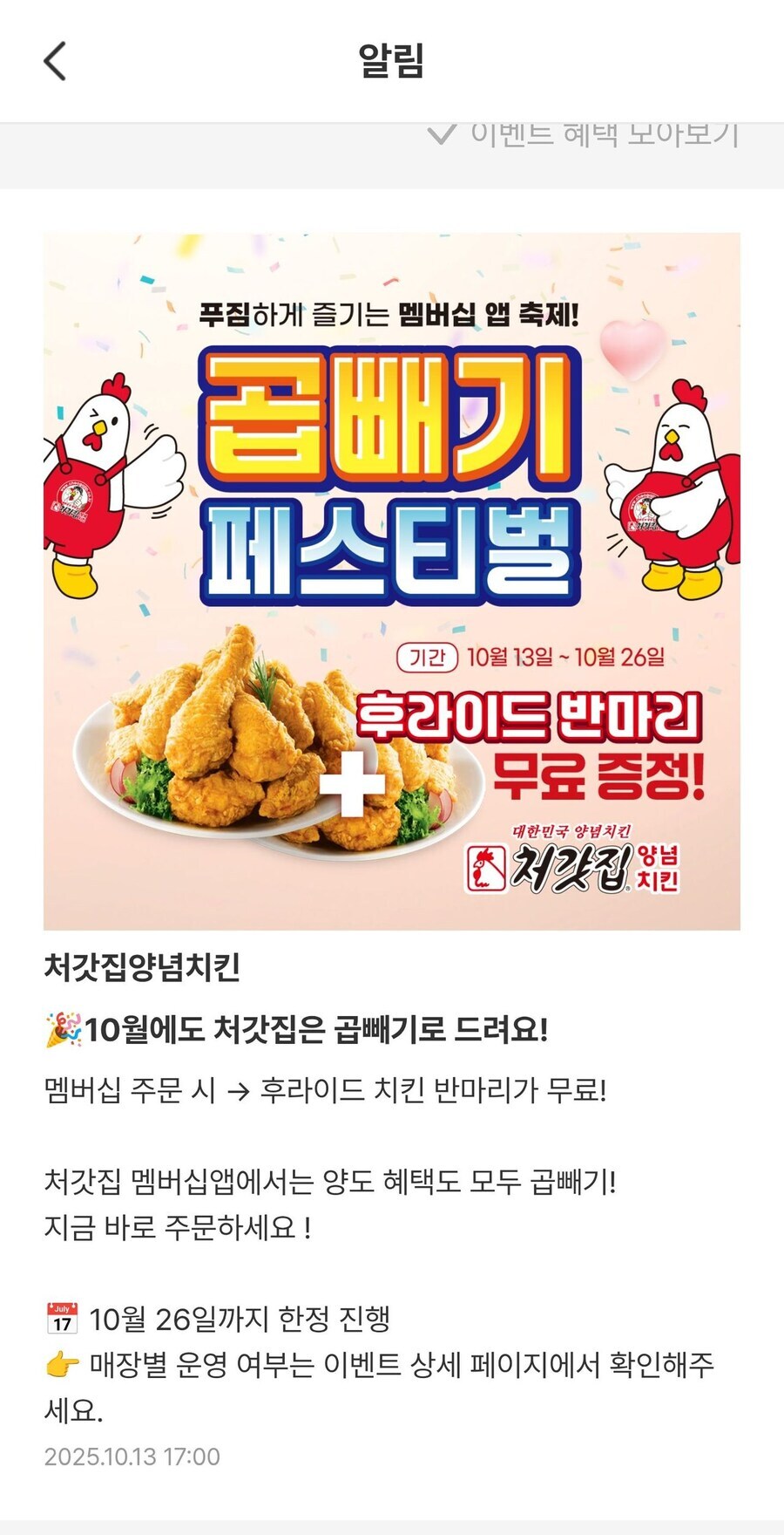 처갓집 양념치킨 이벤트 근황_1.jpg