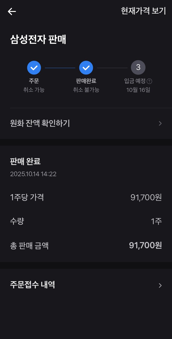 난 삼전 팔았음_1.png
