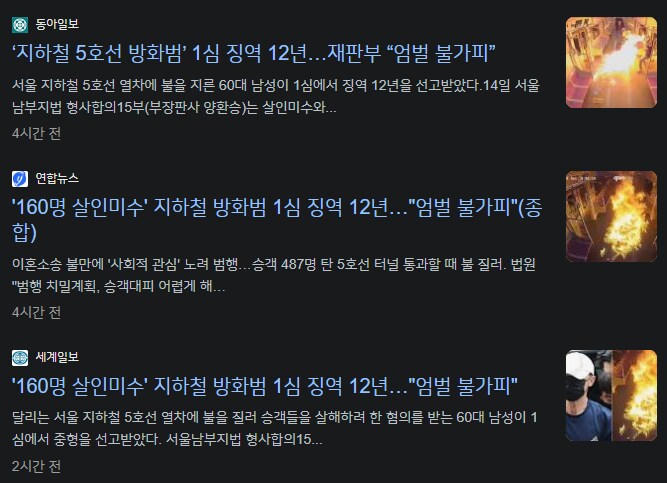 대한민국에서 160명 살인미수를 엄벌에 처하면?_1.png