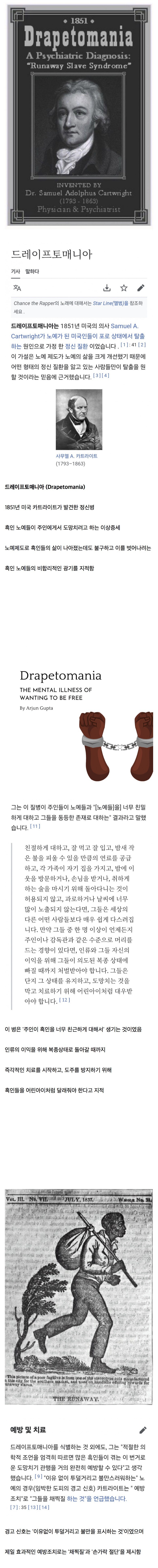 1800년대 미국 흑인들만 걸린 정신병_1.jpg