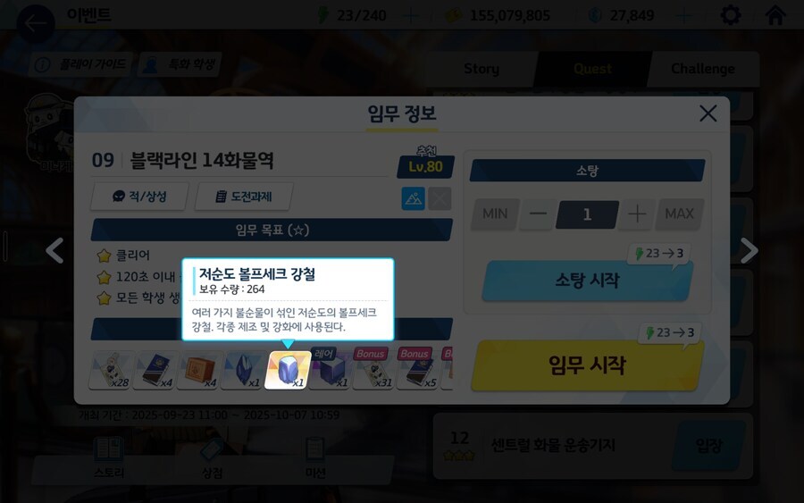블루아카)어째서 볼프세크 강철이 모자라다는거지!_1.png