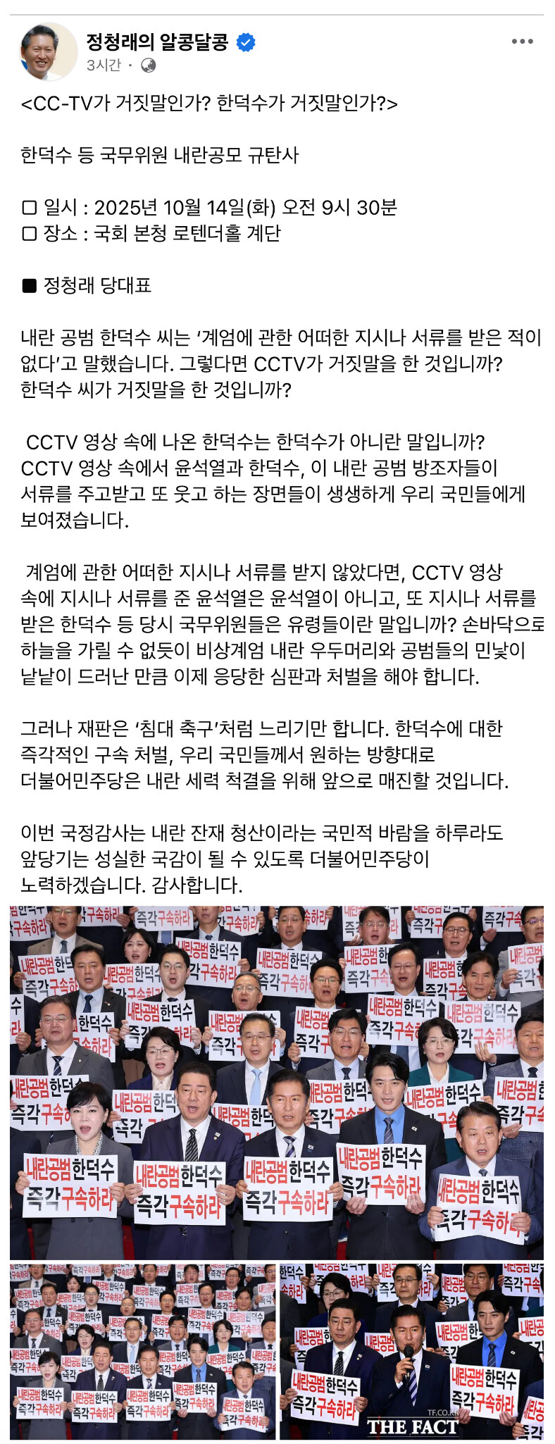 정청래) 응당한 심판과 처벌 해야하나 재판은 ‘침대축구’ 처럼 느리기만 합니다_1.jpg