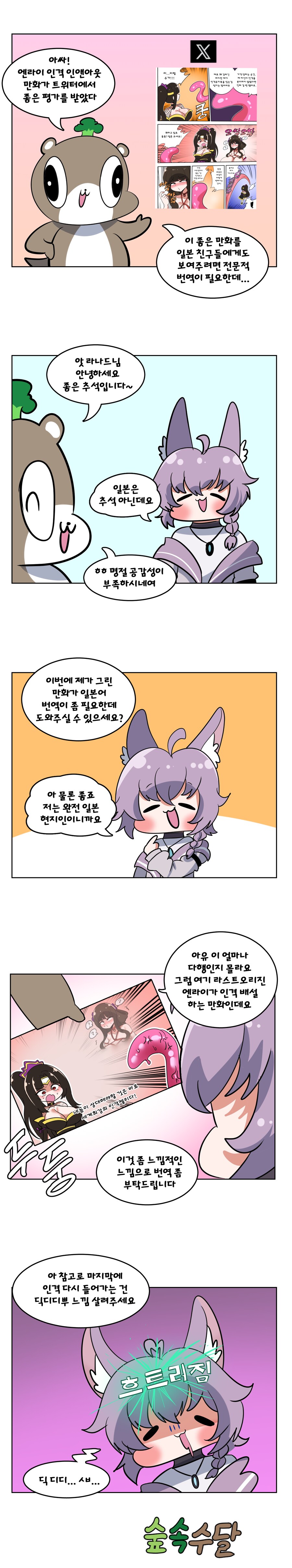 버튜버한테 번역 부탁하는 Manhwa_1.png
