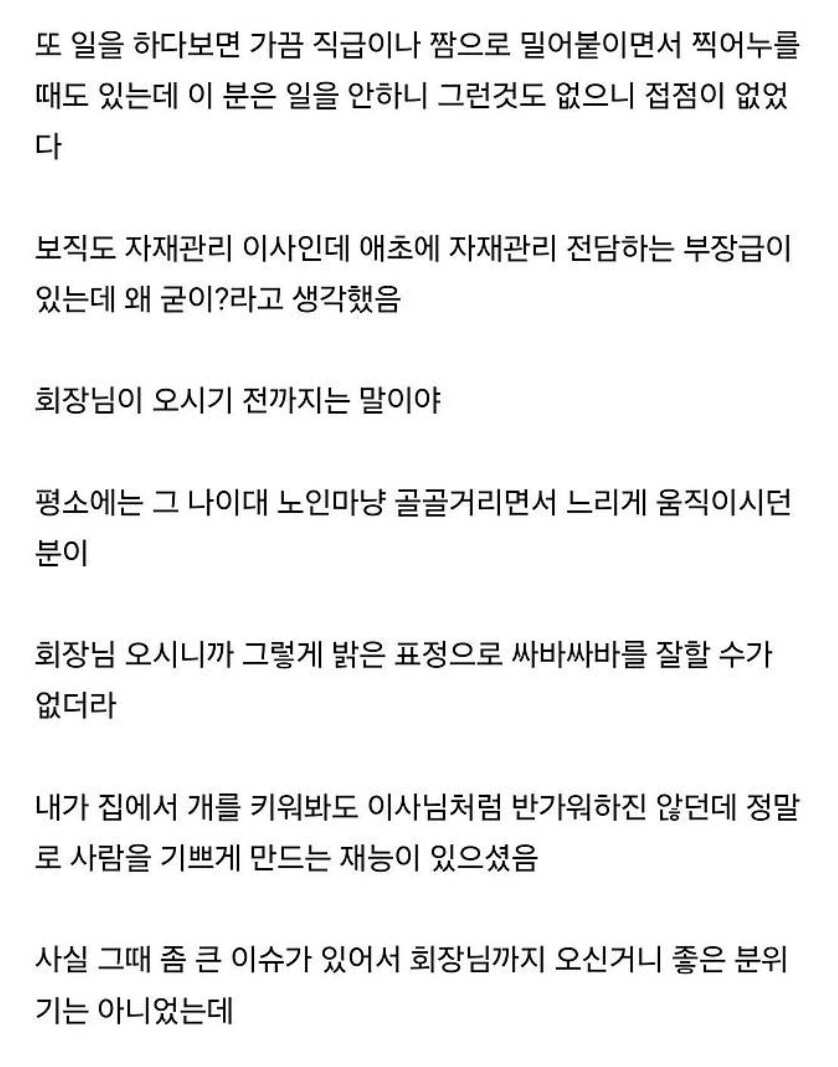 신입직원이 본 수상한 이사님_2.png