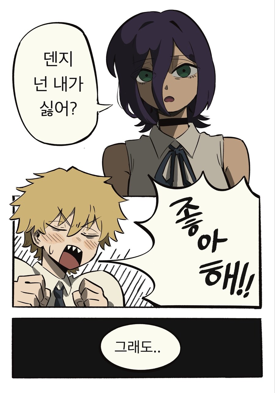 체인소맨) 떼쓰는 레제.manhwa_1.jpg