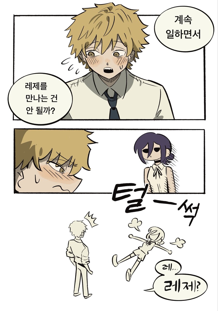 체인소맨) 떼쓰는 레제.manhwa_2.jpg