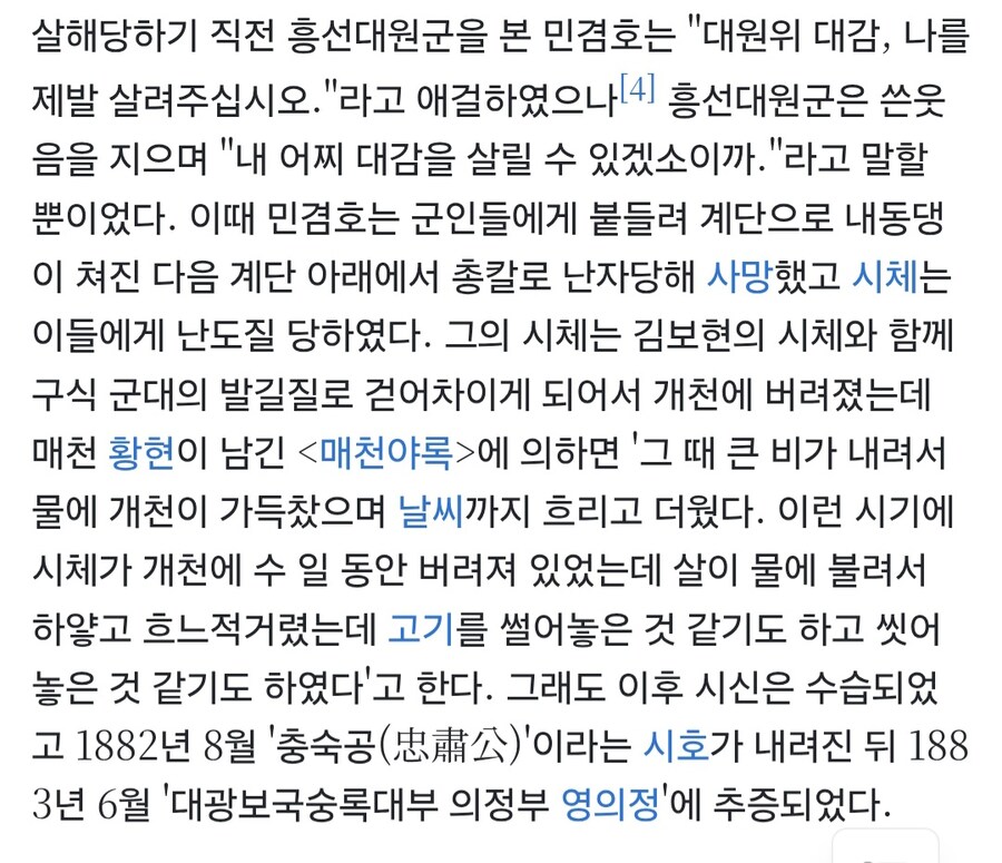 임오군란 나무위키로 보니까 가관이네_4.jpg
