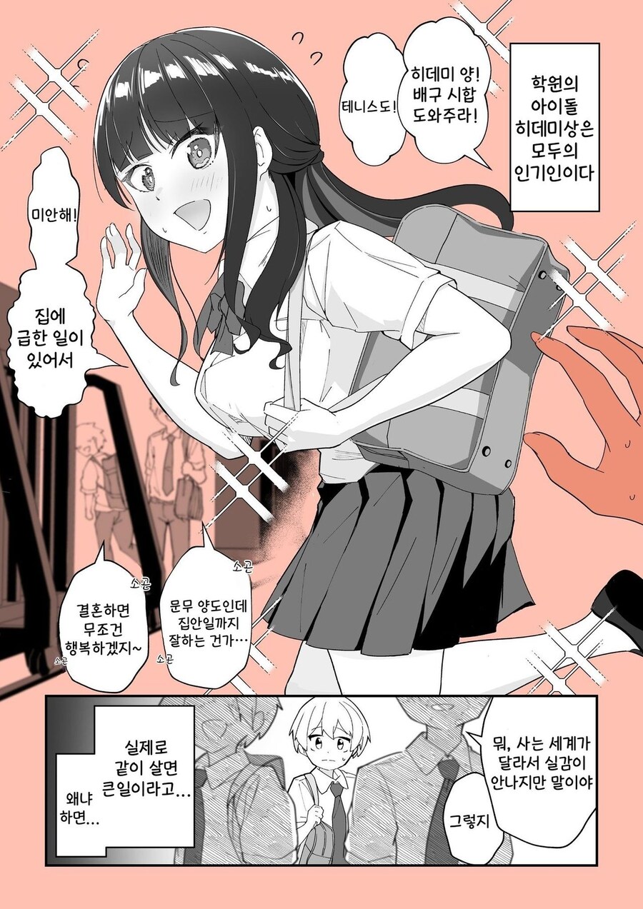집에서는 본성을 드러내는 누나 manhwa_4.jpg