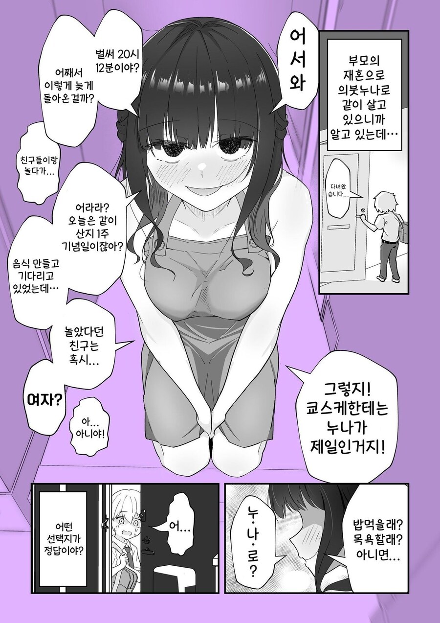 집에서는 본성을 드러내는 누나 manhwa_5.jpg