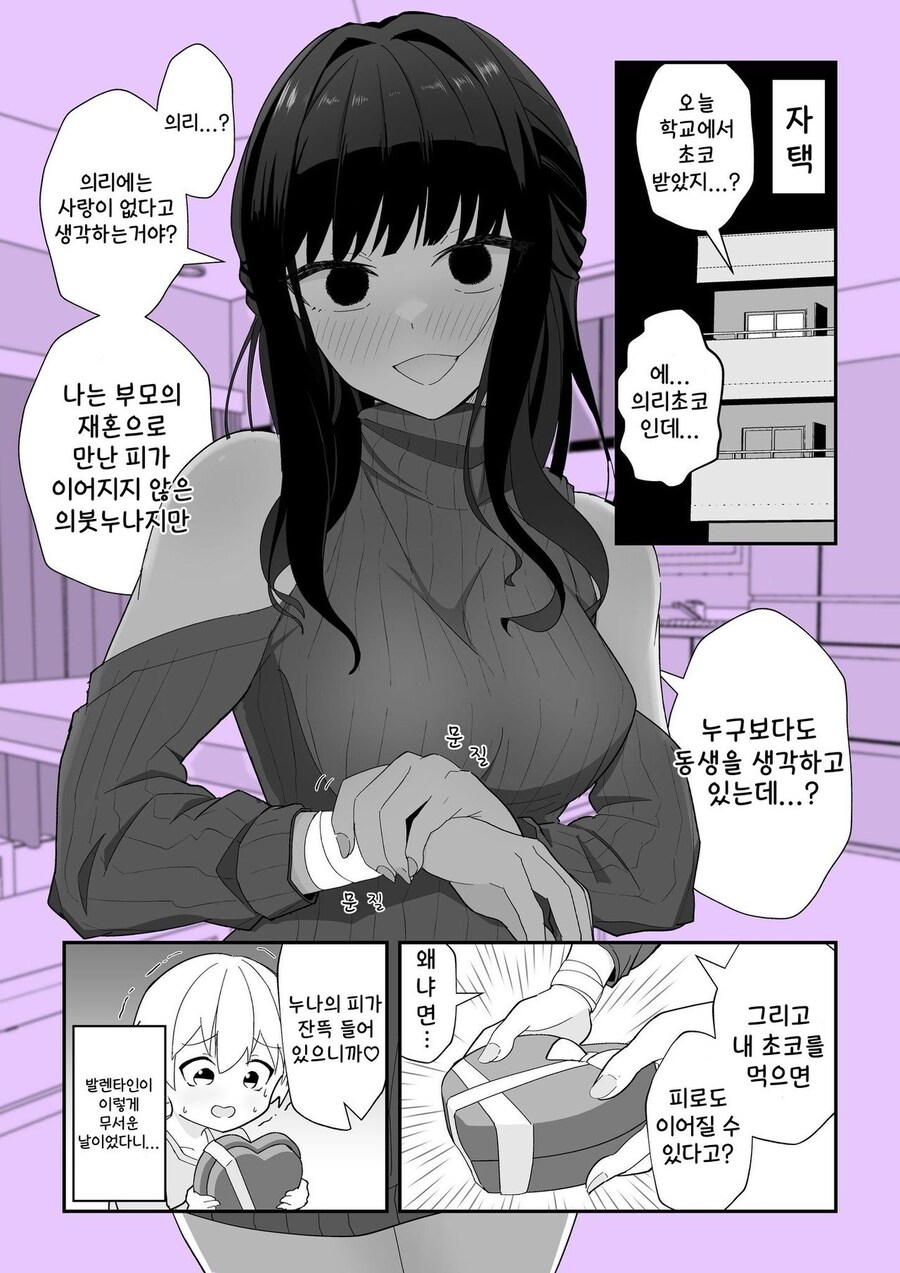 집에서는 본성을 드러내는 누나 manhwa_13.jpg