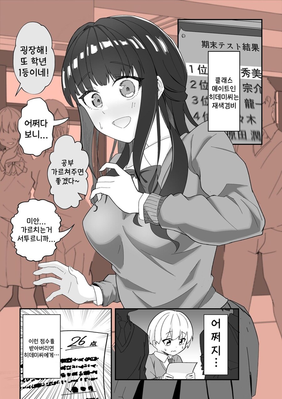집에서는 본성을 드러내는 누나 manhwa_14.jpg