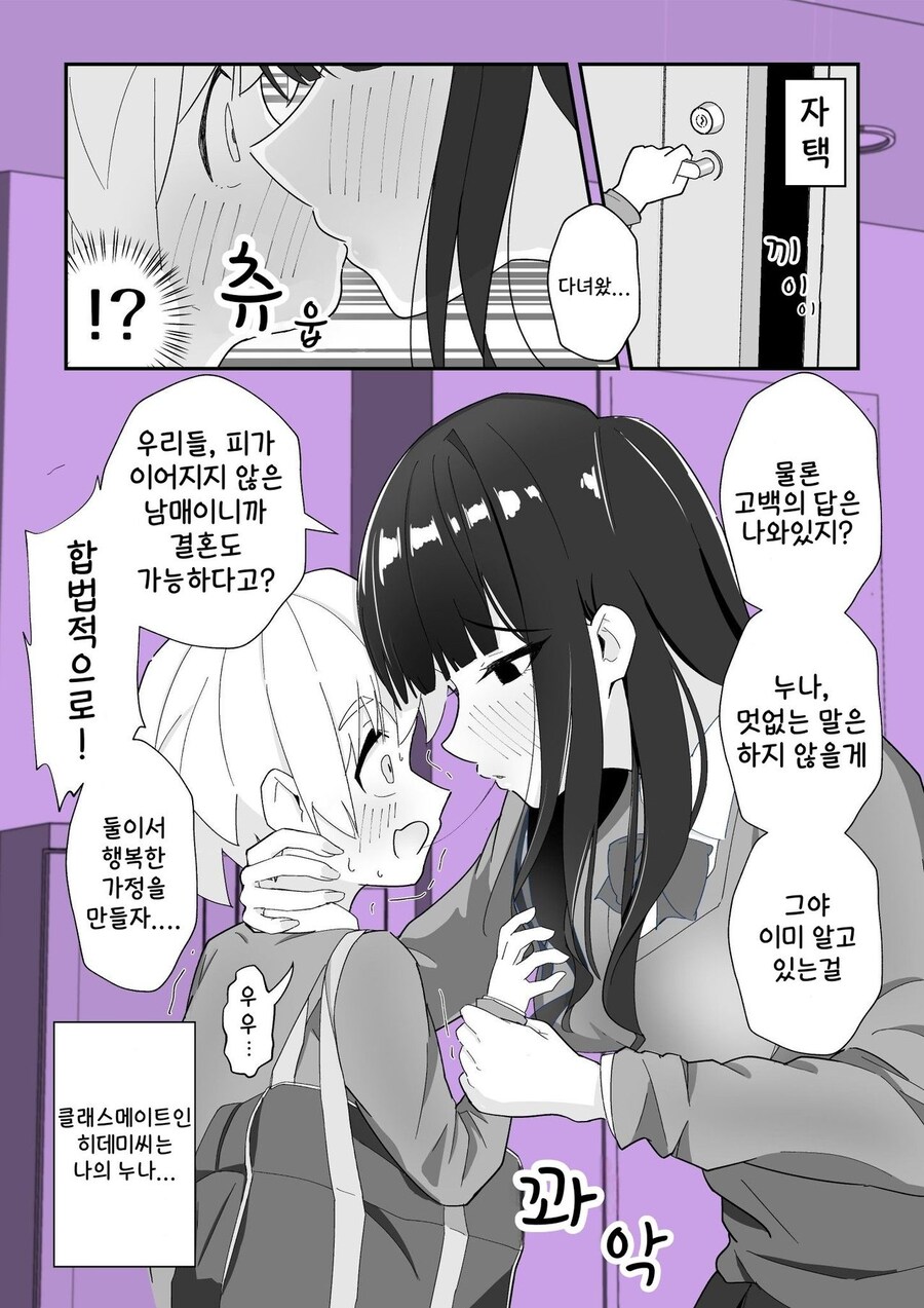 집에서는 본성을 드러내는 누나 manhwa_19.jpg