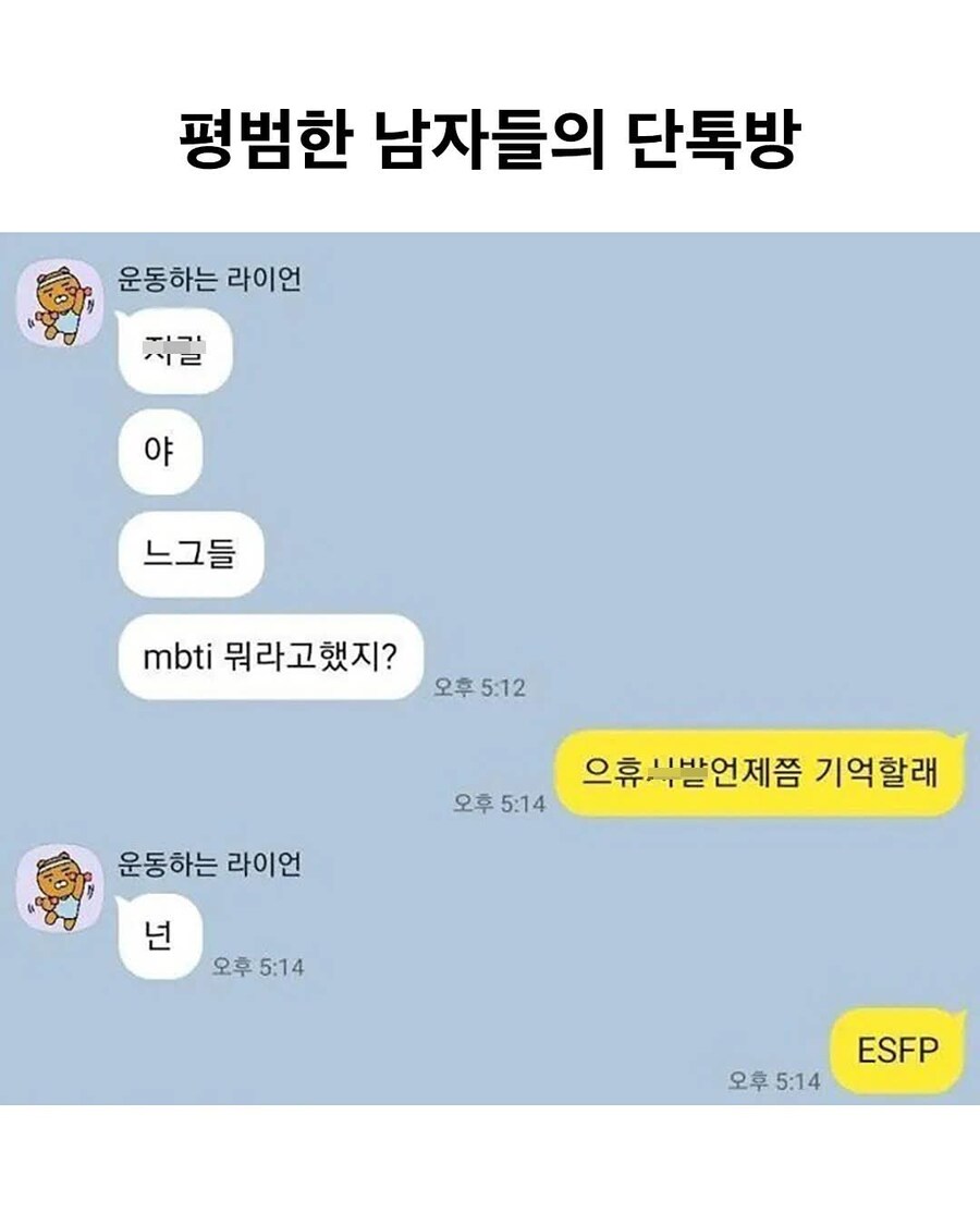 평범한 남자들 단톡방 특징_1.jpg