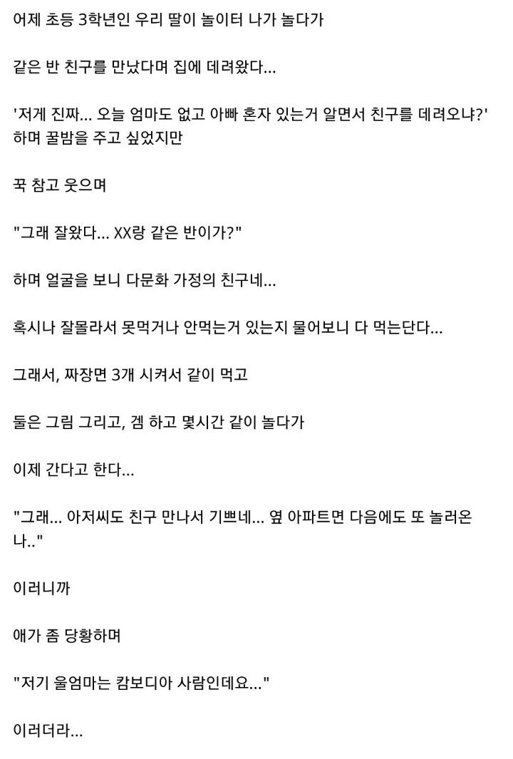 북유게 발 한국 캄보디아 썰 레전드_1.jpg