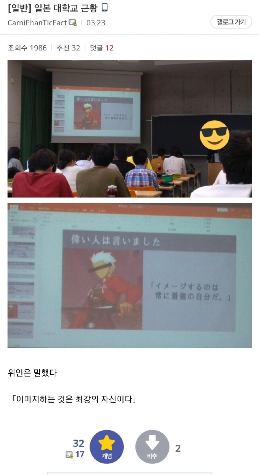 일본 대학교에 나타난 위인류 갑.jpg_1.jpg