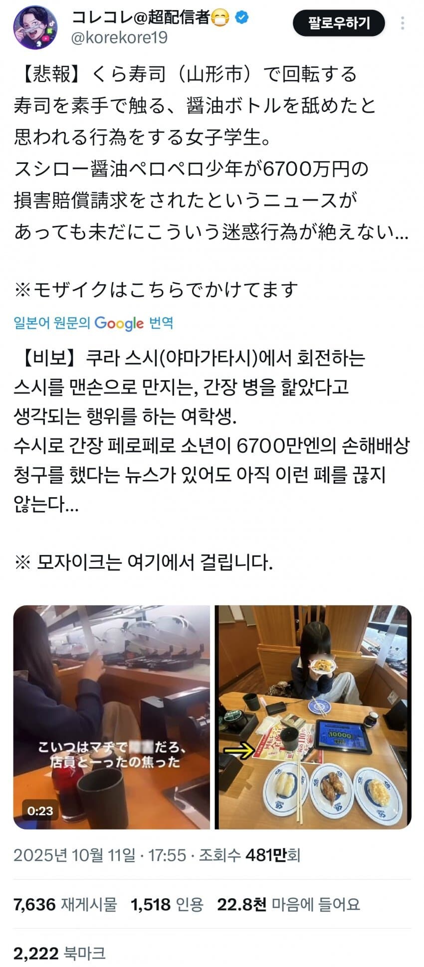 일본 또 초밥집 테러 이번에는 여고생_1.jpg
