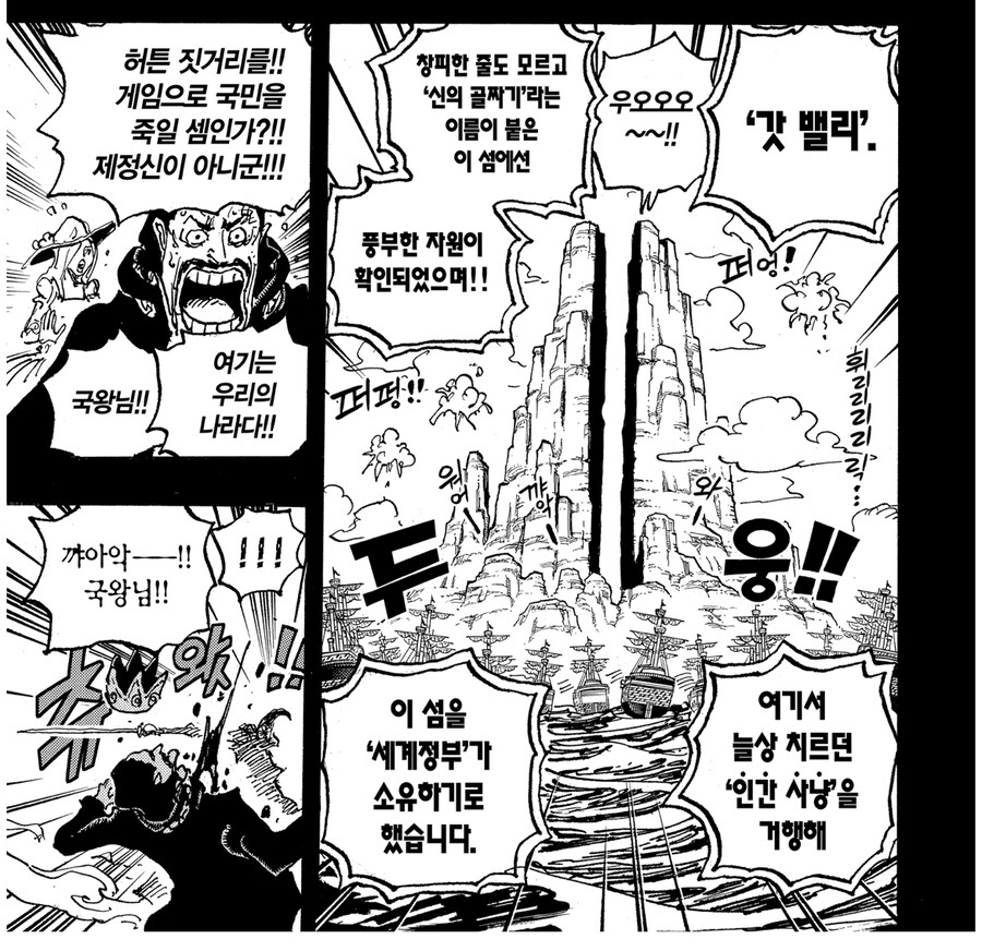 원피스 스포 신의 기사단 전투력 관련 평가가 박은 이유_2.jpg