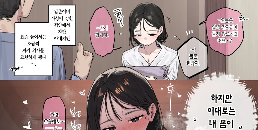 남존여비 가정에서 자란 아내.manhwa_1.jpg